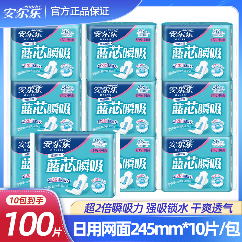 蓝芯卫生巾安尔乐干爽网面日用厚