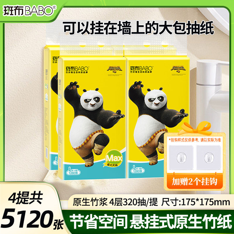 斑布安心抽系列悬挂抽纸4层320抽*4提 整箱装送挂抽,洗护清洁剂/卫生巾/纸/香薰,悬挂式纸巾,淘宝优惠券,粉丝福利购,淘宝优惠卷
