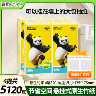 送挂抽 整箱装 斑布安心抽系列悬挂抽纸4层320抽 4提