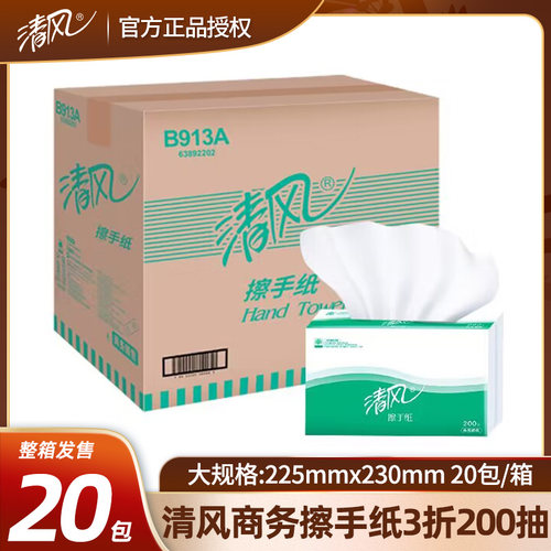 清风擦手纸干抹手纸吸水吸油