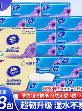 维达抽纸超韧纸巾抽取式面巾V2239-B卫生纸130抽三层抽纸整箱包邮