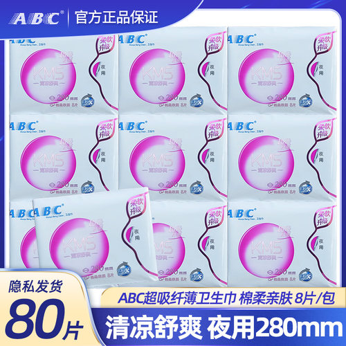 ABC卫生巾棉柔透气夜用280mm组合蓝芯瞬吸防漏姨妈巾10包80片整箱 - 封面