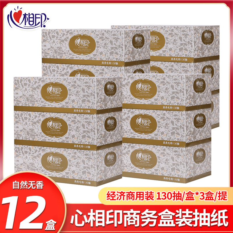 12盒心相印盒抽纸D130