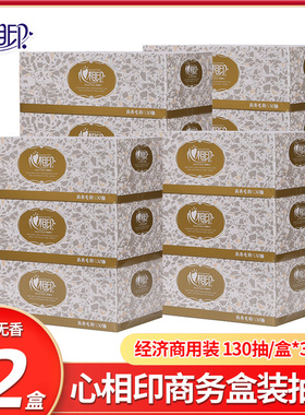 心相印抽纸D130 抽纸双层盒装纸 面巾纸 餐巾纸盒抽 纸巾12盒硬盒