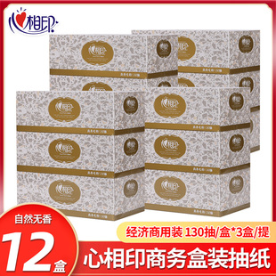 心相印抽纸D130 抽纸双层盒装纸 面巾纸 餐巾纸盒抽 纸巾12盒硬盒