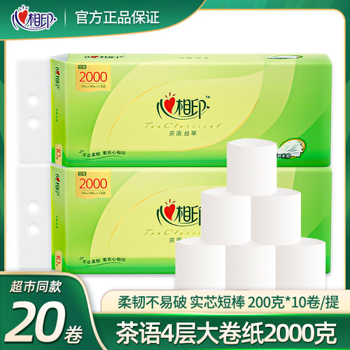 心相印茶语系列四层无芯卫生纸