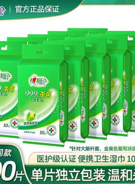 湿巾独立装杀菌湿纸巾心相印