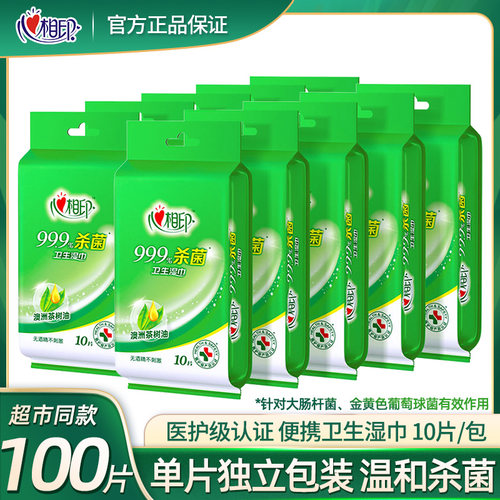 湿巾独立装杀菌湿纸巾心相印
