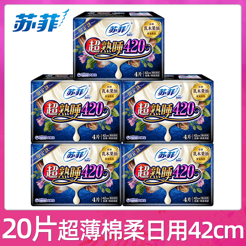 苏菲超熟睡棉柔表层夜用卫生巾