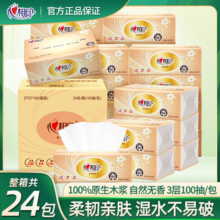 心相印抽纸 系列餐巾纸3层100抽24包家用面巾纸擦手纸卫生纸 经典