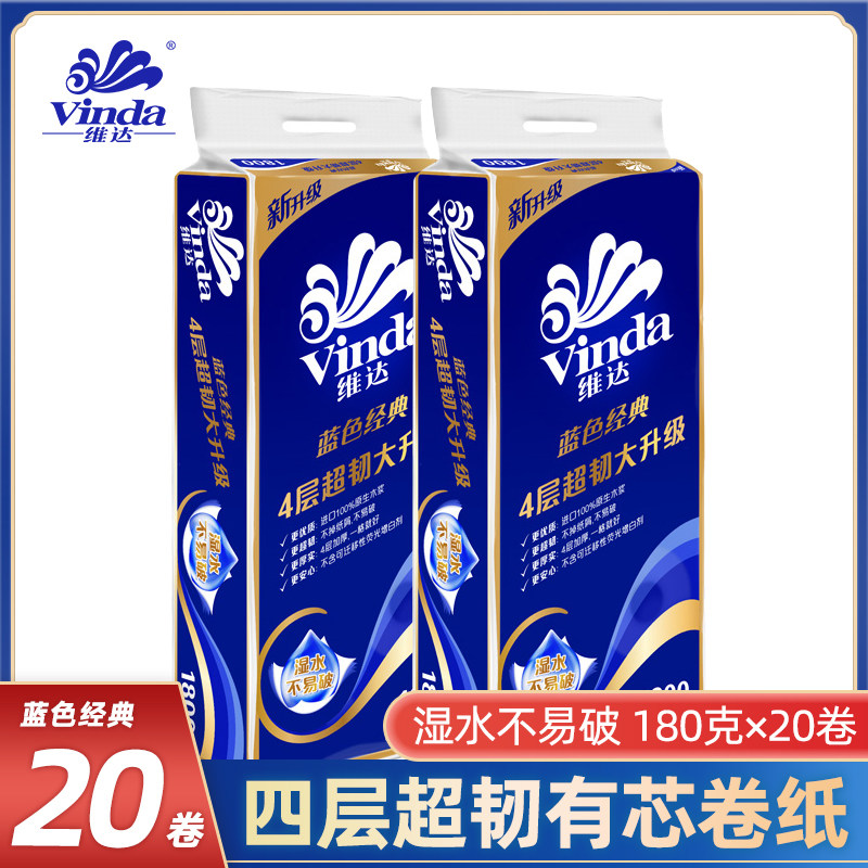 维达卫生纸厕纸家用有芯卷纸