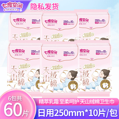 七度空间天山绒棉极薄0.07敏感肌