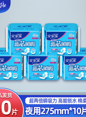 安尔乐蓝芯瞬吸纤巧275mm卫生巾