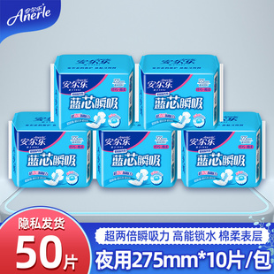 安尔乐卫生巾蓝芯瞬吸棉柔纤巧275mm夜用10包100片姨妈巾LJA8210