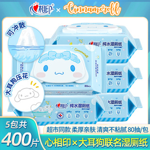 心相印湿厕纸成人卫生湿巾私处清洁擦屁股湿纸巾洁厕纸1包80片