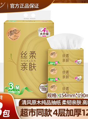 清风抽纸金装原木纯品抽纸120抽4层M大升级190Xmm154mm
