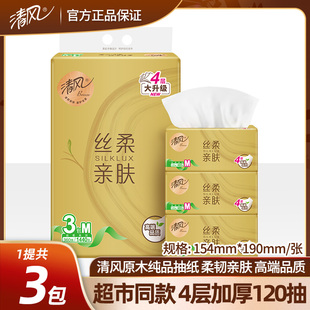 原木纯品抽纸120抽4层M大升级190Xmm154mm 清风抽纸金装