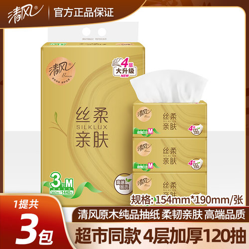 清风抽纸金装原木纯品1203层