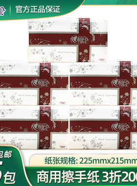 心心相印擦手纸家用一次性纸巾擦整箱200抽商用商务三折抽纸cs005