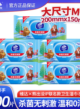 维达湿巾纸大包带盖去菌婴儿手口成人湿纸巾家庭实惠80片装VW1040