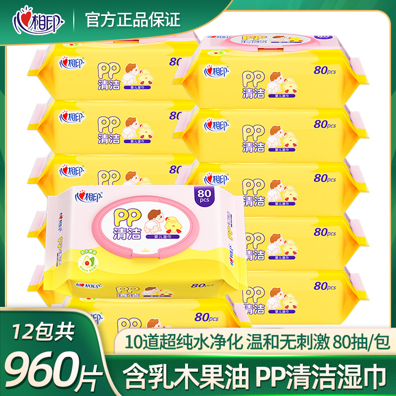 湿巾婴儿湿纸巾PP新生儿心相印