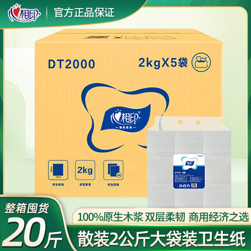 心相印dt20002kg5袋净重餐巾纸