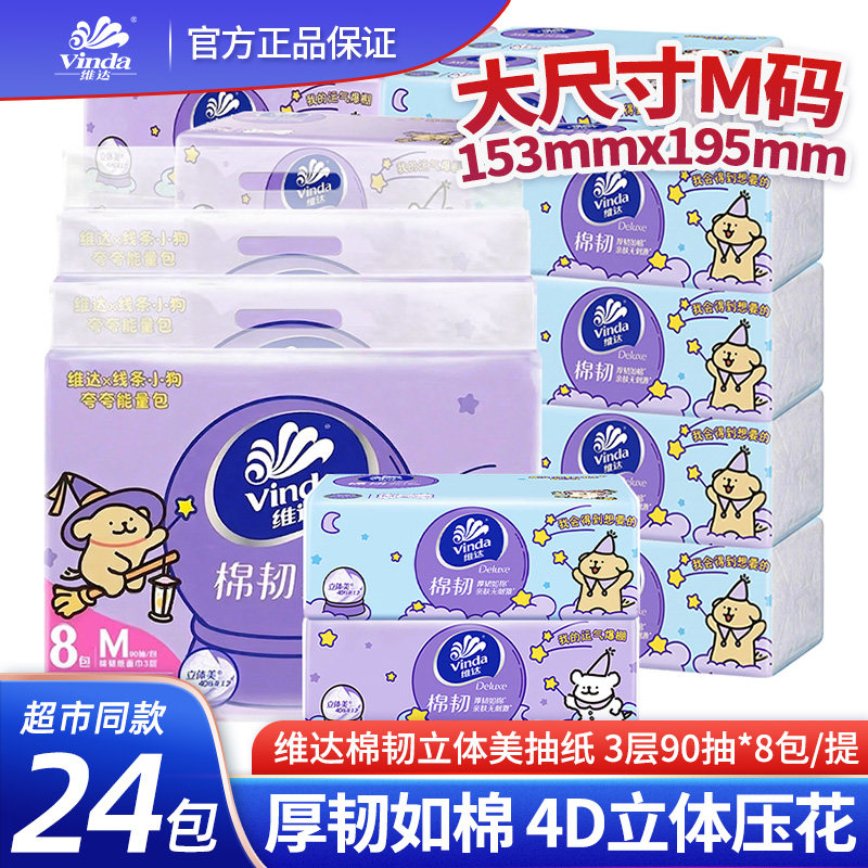 维达抽纸棉韧纸巾面巾纸餐巾纸卫