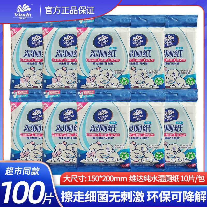 维达纯水湿厕纸（10片装）精享装