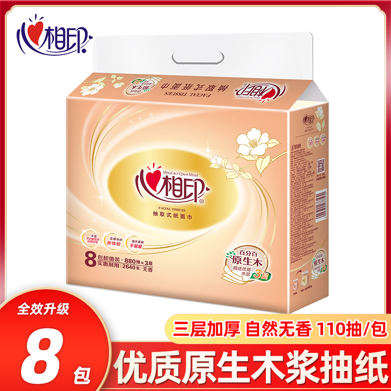 心相印面巾纸抽纸餐巾纸家用纸巾