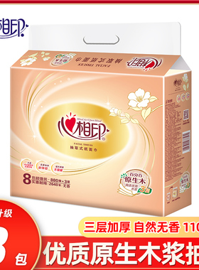 心相印经典抽纸3层110抽超值8包卫生纸巾纸抽餐巾纸超市DT24110