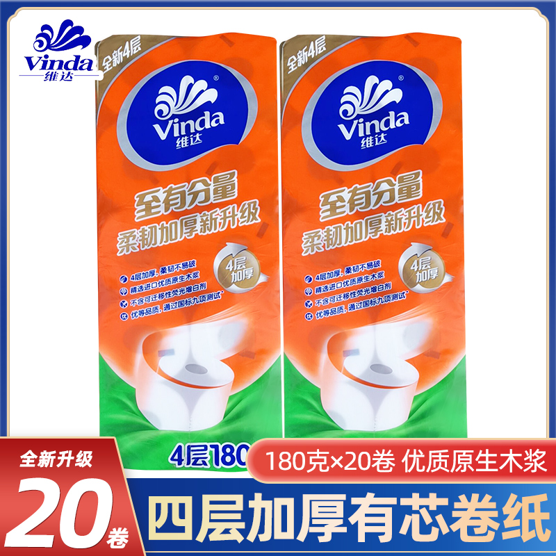 维达卷纸加厚4层180g卫生纸