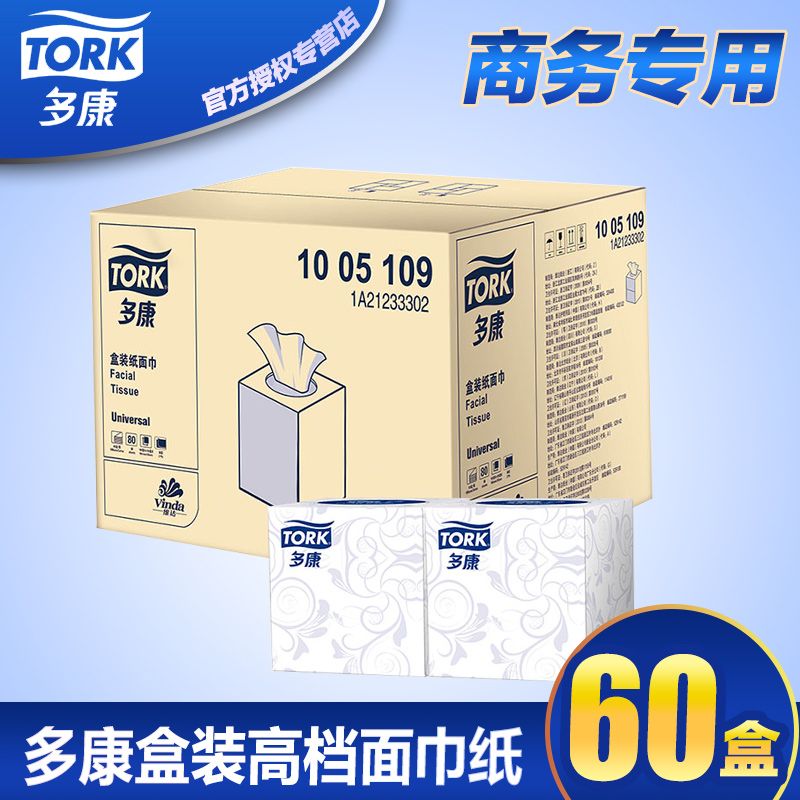 多康面巾纸餐巾纸硬盒装抽纸家用