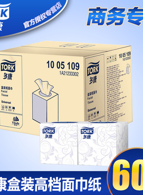 维达多康TORK1005109硬盒装抽纸正方形体客房面巾纸商用80抽1盒