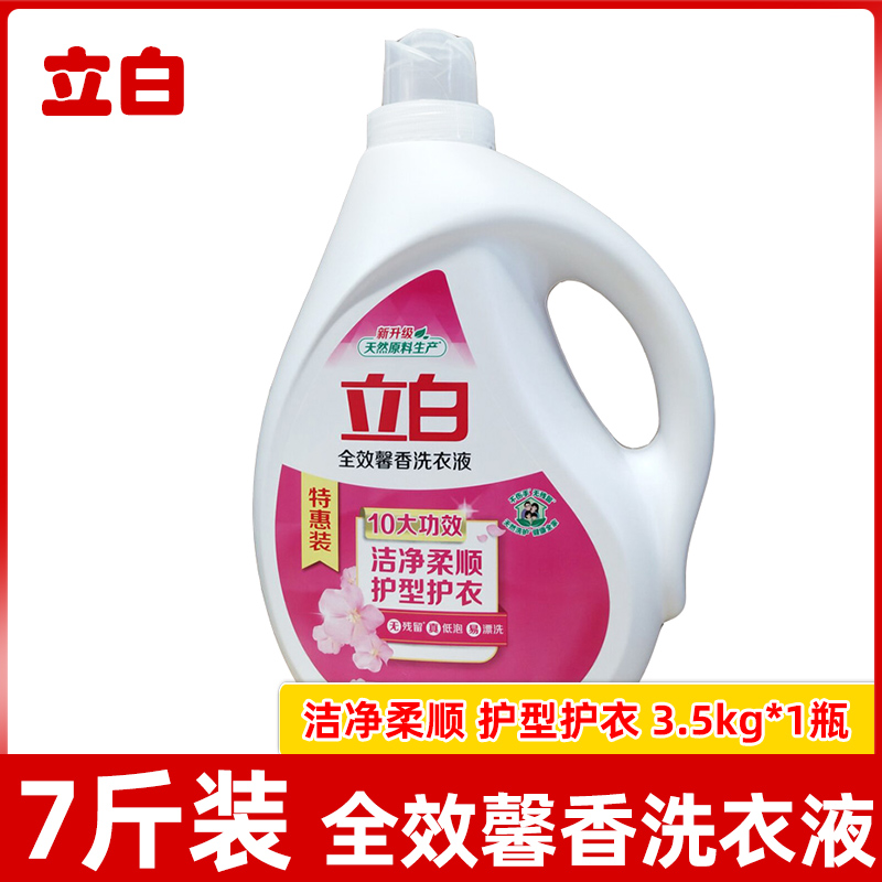 7斤立白全效馨香家用洗衣液低泡