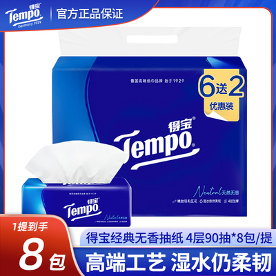 得宝90抽4包4层面巾纸抽纸大包装