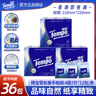 tempo得宝手帕纸雪松之境雪松香味随身口袋手帕纸巾家用实惠加厚