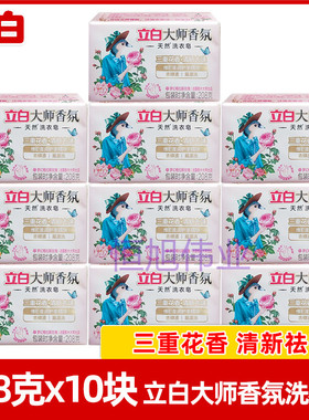 立白大师香氛天然洗衣皂持久留香护色护衣洁净柔208克X1块独立装