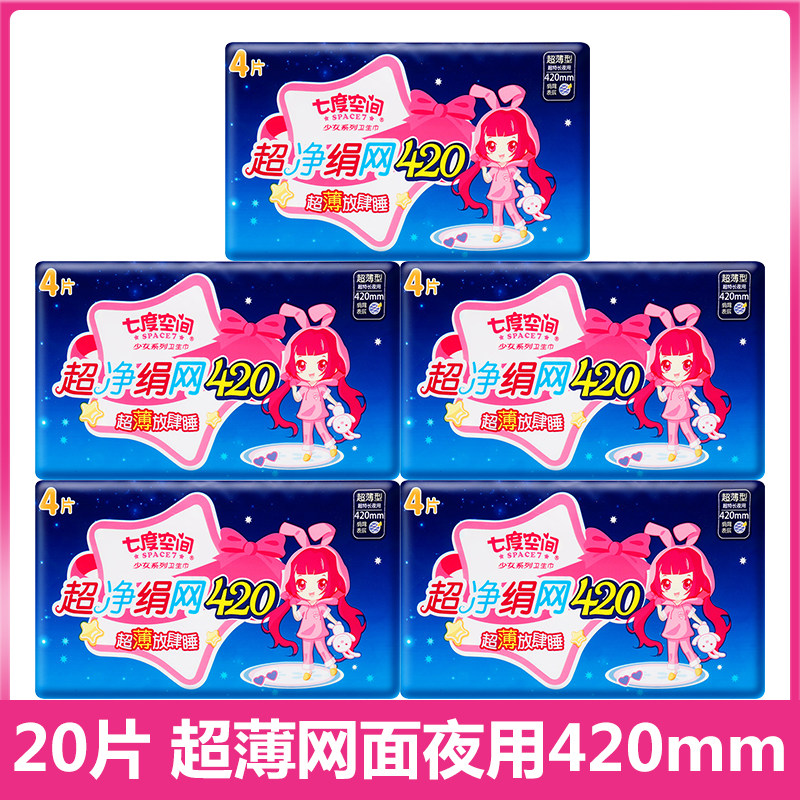 七度空间甜睡420mm超长夜用绢爽网面卫生巾超薄绢爽网面5包20片,洗护清洁剂/卫生巾/纸/香薰,卫生巾,淘宝优惠券,粉丝福利购,淘宝优惠卷