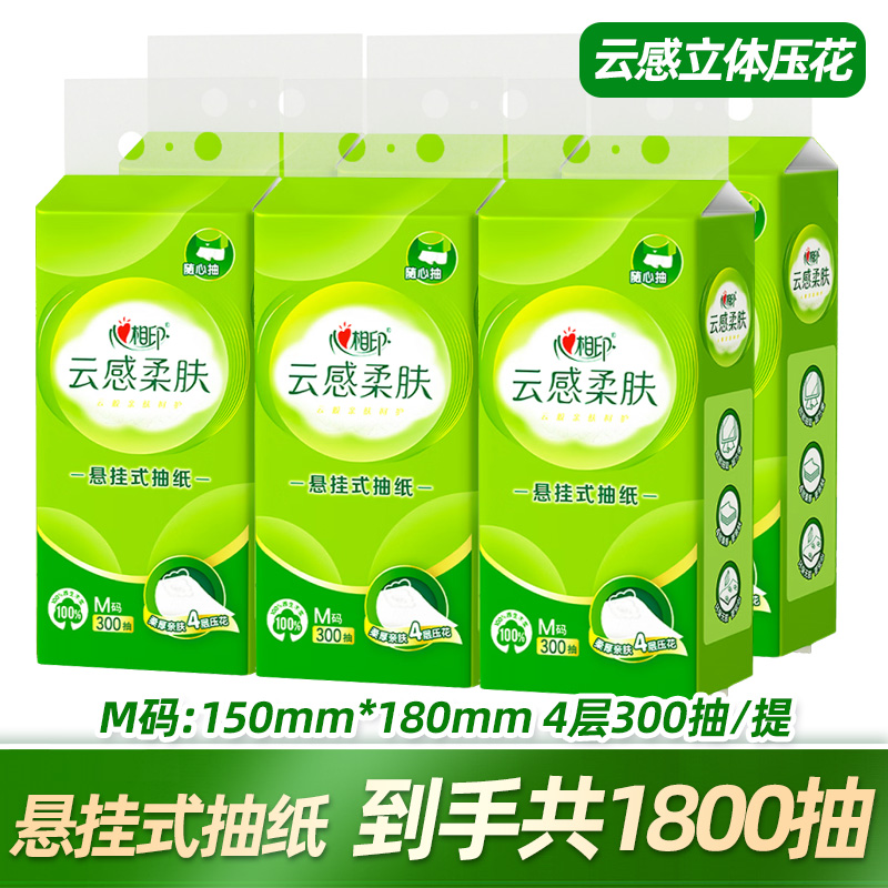 心相印挂抽纸巾悬挂式大包卫生纸擦手抽纸厕纸面巾纸壁挂纸家庭