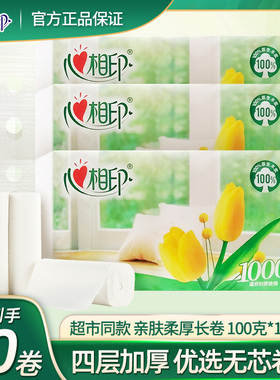 心相印优选无芯卷纸家用卫生纸卷筒纸100克10卷纸巾实惠装LR110