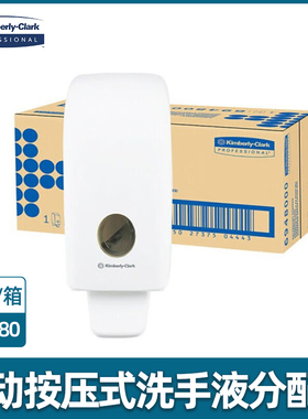 清仓 金佰利新款手动洗手液分配器清洁液套装皂液器给皂机器69480