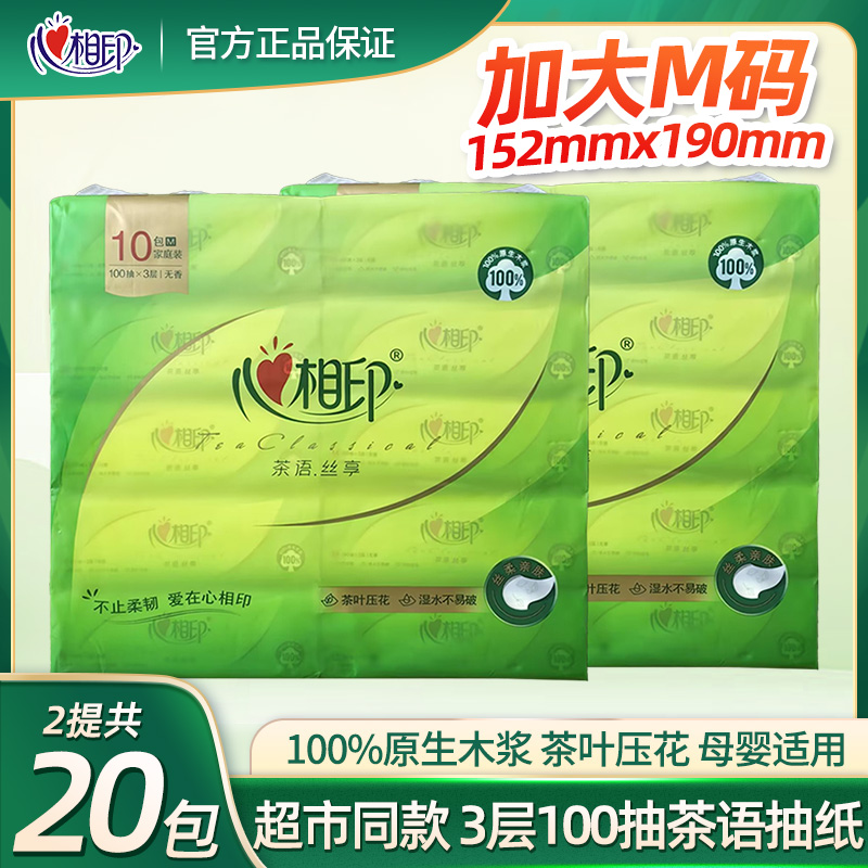心相印茶语抽纸136面巾纸抽纸