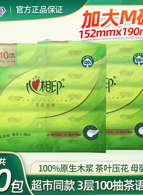 心相印茶语丝享抽纸3层100抽大规格M码面巾纸餐巾纸压花DT14100