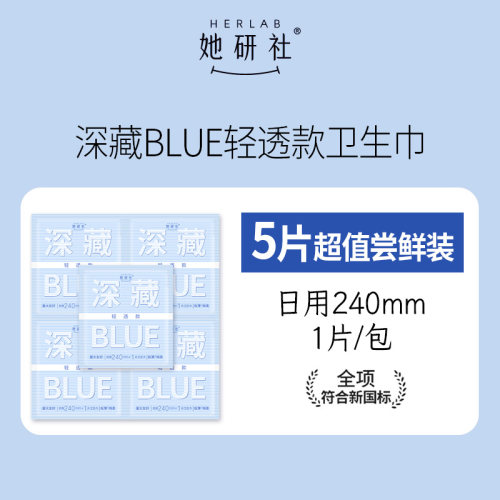 她研社深藏BLLE棉柔卫生巾240mm
