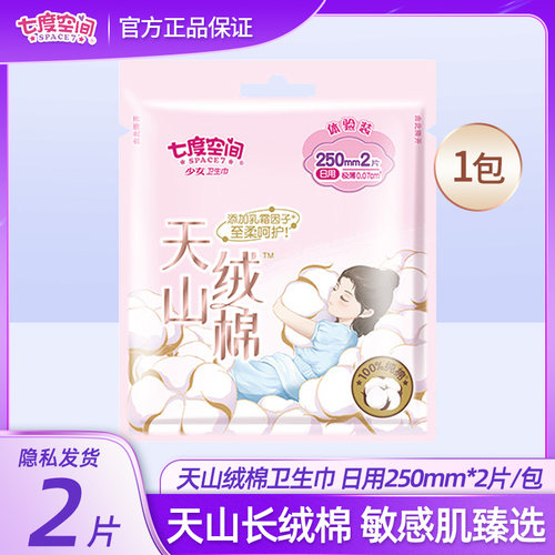 天山绒棉系列极薄日用250mm