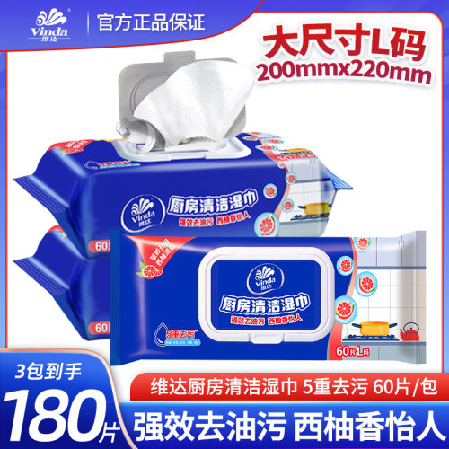 维达厨房（西柚清香）清洁湿巾