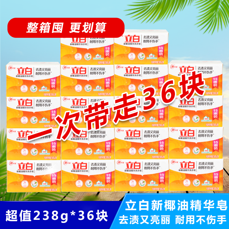 立白洗衣皂整箱205g232g天然椰油精华肥皂去渍家庭装植物皂