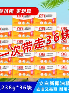 立白洗衣皂整箱205g232g天然椰油精华肥皂去渍家庭装植物皂
