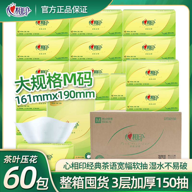 心相印抽纸茶语丝享3层150抽M码