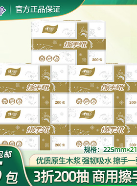 心相印CS005擦手纸200抽酒店卫生间厕所商用厨房吸水纸巾箱5包邮